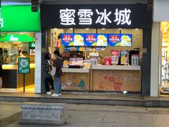 门面-蜜雪冰城(南禅寺2店)