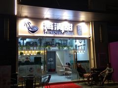 门面-遇见甜品站(魁奇店)