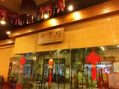门面-锦江中华村农家乐饭庄