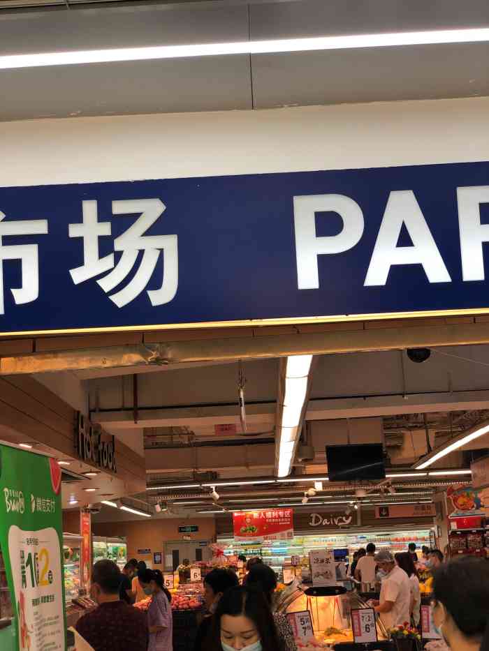 百佳超级市场(天娱广场店)-"买了好多次了,每次都是去买奶粉,挺便利的