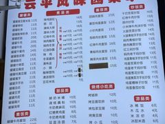 -云平风味园(护国路店)