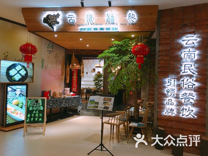 云水姑娘·云南餐厅(腾飞广场店)图片 第3832张