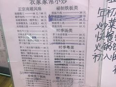 菜单-始兴县农家小院餐馆