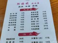 -阿妈妮(南五马路店)