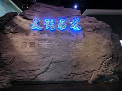 -包头博物馆