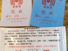 -惠丰源烩面馆(经七路店)