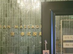 -涟LIAN·泰式按摩·MASSAGE·SPA(华强北店)