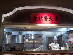 -北方家宴(番禺永旺店)