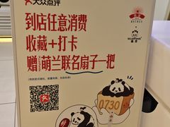 -红星前进面包牛奶公司(君太店)