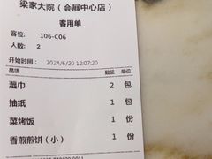 -梁家大院•农家菜(昆山会展中心店)
