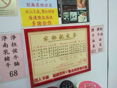 -麦文记面家(佐敦店)