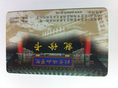 就诊卡-北京协和医院(东单院区)