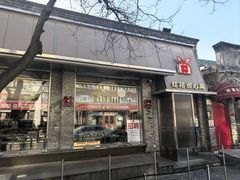 -红花点心局(护国寺店)