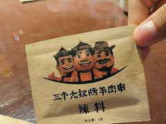 -三个大叔烤羊肉串·歌手驻唱·碳烤鲜肉(西三旗店)
