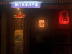 门面-醉虎传(南锣鼓巷店)