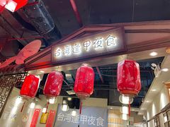 门面-台湾逢甲夜食(天河店)