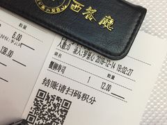 账单-威尼斯西餐厅(东区店)