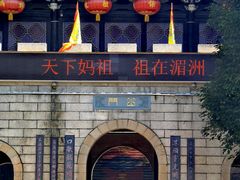 -莆田湄洲妈祖祖庙