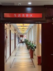 -南京医科大学友谊整形外科医院