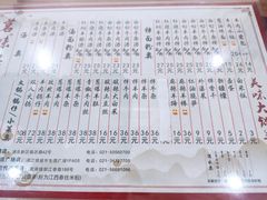 菜单-茗味居羊肉汤面馆(临沂路店)