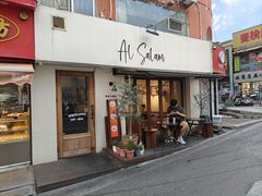 -Al Salam莫的三明治