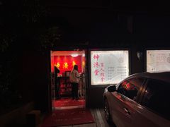 -坤济堂盲人推拿按摩