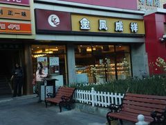 店面-金凤成祥(五棵松二店)