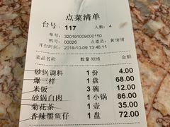 账单-砂锅居(西四店)
