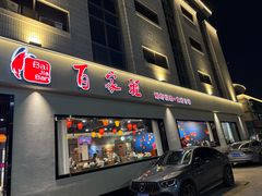 -百家班(市府店)