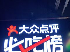 -大成活海鲜烧烤龙虾(静安大融城店)