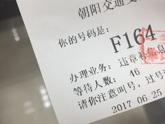 -北京市公安局交通管理局朝阳交通管理支队
