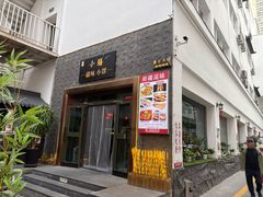 -静一·食光里(黄河路店)