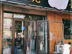 门面-1910老鲁味海鲜·戳子肉·青岛菜(金沙滩店)
