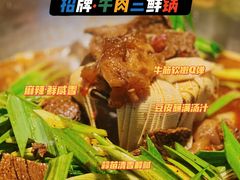 -汪爹爹武汉牛三鲜(朝外大街店)