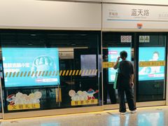 -蓝天路(地铁站)