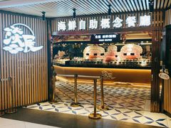 -淡尾·海鲜自助概念餐厅(虹桥南丰城店)