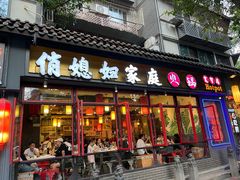 -俏媳妇火锅(宽窄巷子店)