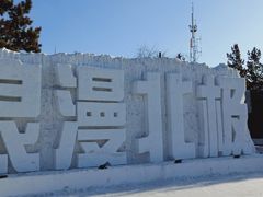 -北极村旅游风景区