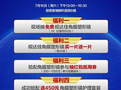 -昆明普瑞眼科医院·近视手术(龙泉院区)
