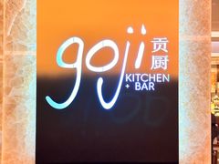 -厦门泰地万豪酒店-贡厨全日餐厅