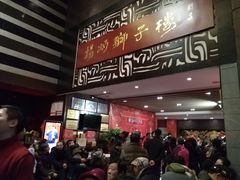 -扬州狮子楼·非遗淮扬菜(总店)