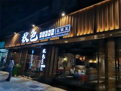 门面-秋色客家菜(流塘店)