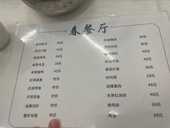 -春餐厅