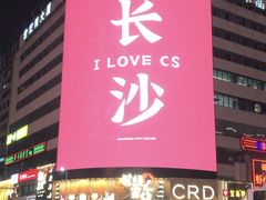 -长沙中国城戴斯酒店