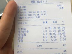账单-情忆草原涮肉馆