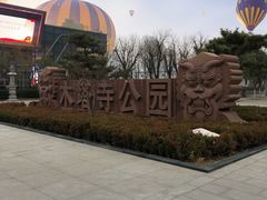 -木塔寺遗址生态公园