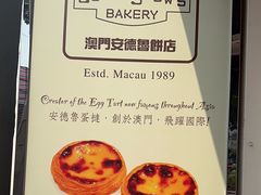 -安德鲁饼店(总店)
