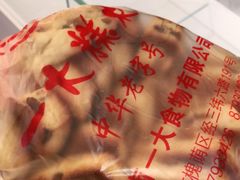 -一大糕点(纬六路店)