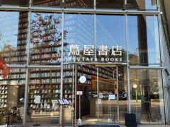 -茑屋书店(天目里店)