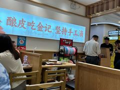 -金记酿皮(万博店)